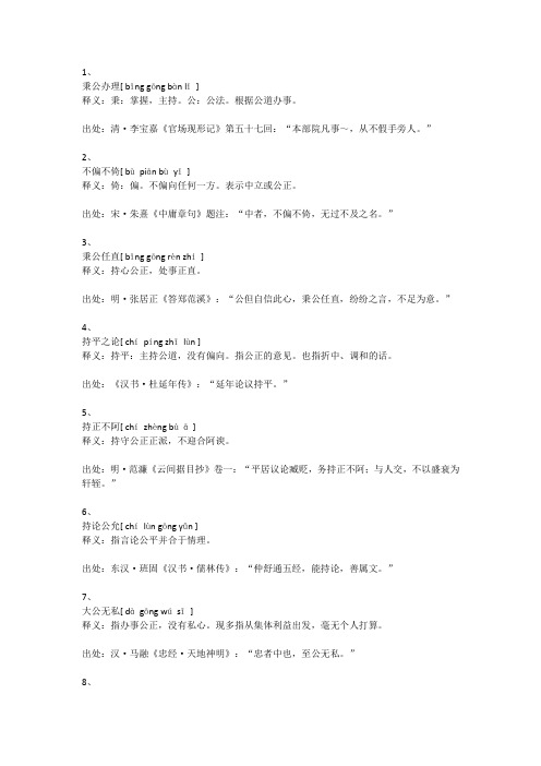 形容公正的成语