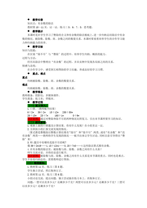 2022年西师大版数学四下《有余数的除法关系》教案精品