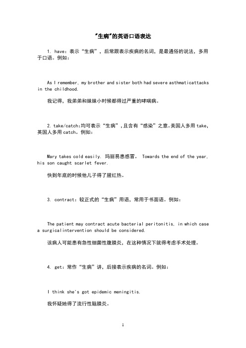 生病-的英语口语表达