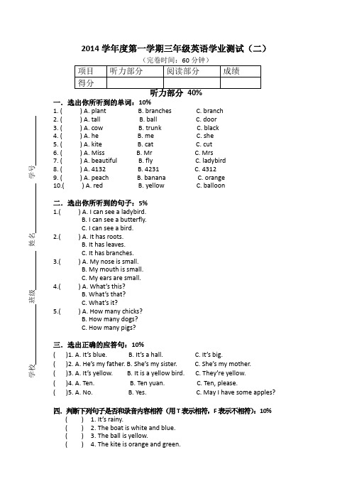 2014-2015年第一学期沪教版三年级英语期末考试及答案