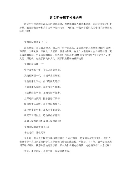讲文明守纪手抄报内容