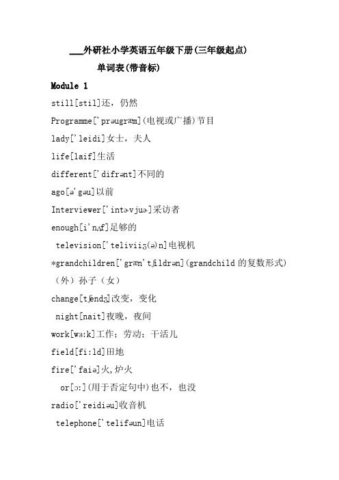 英语五年级下册(三年级起点)单词表