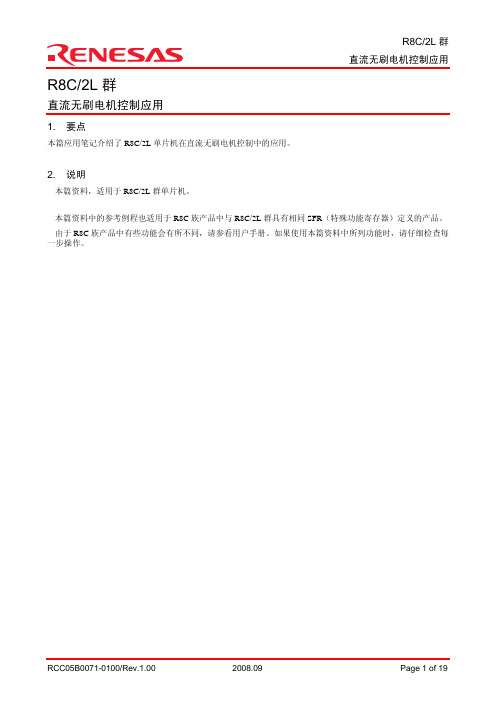 直流无刷电机控制+电机控制