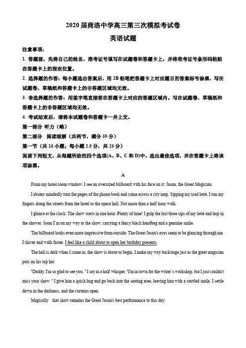 2020届陕西商洛中学高三第三次模拟考英语试题