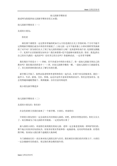 幼儿园新学期寄语