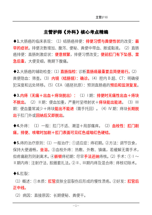主管护师《外科》32条必背知识点(上)