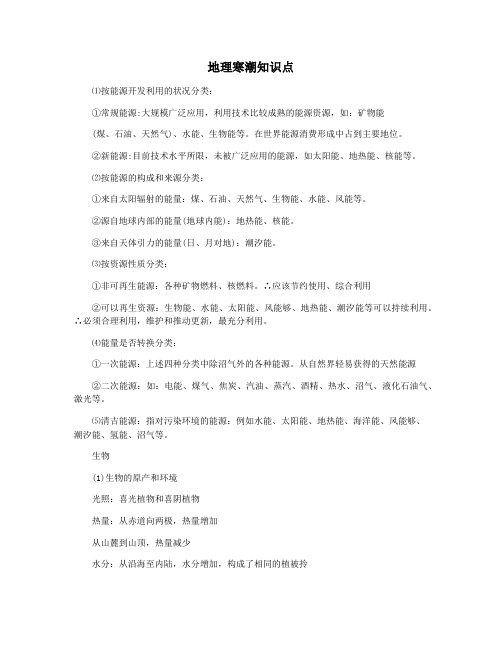 地理寒潮知识点