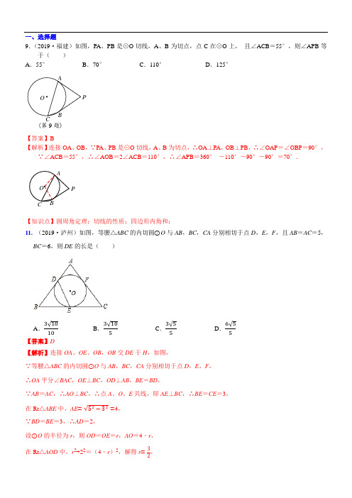中考数学专项训练：  与圆有关的位置关系(含解析)