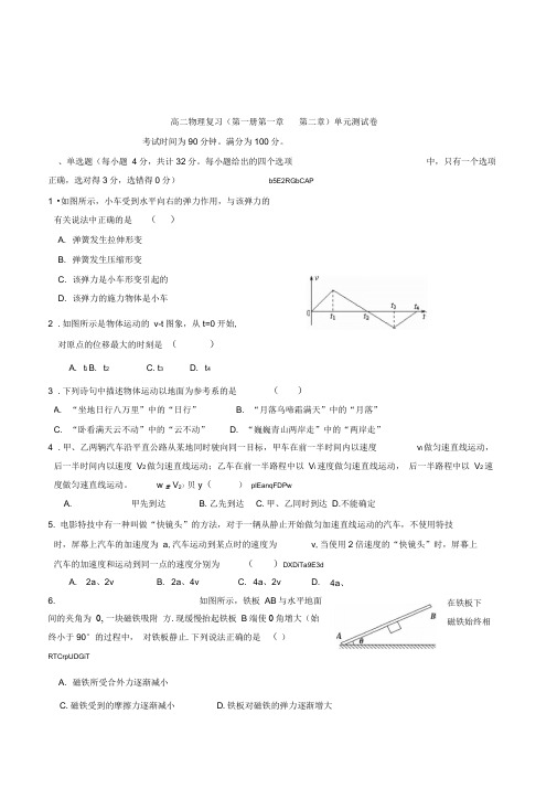 高二物理复习(第一册第一章第二章)单元测试卷附参考答案