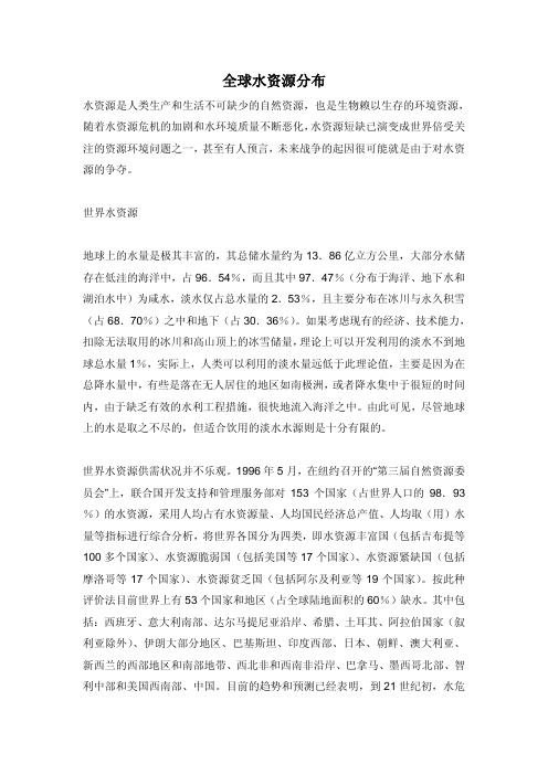 全球水资源分布