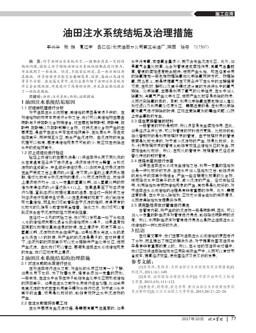 油田注水系统结垢及治理措施