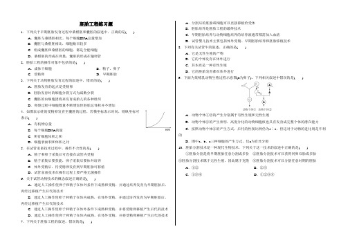 胚胎工程练习