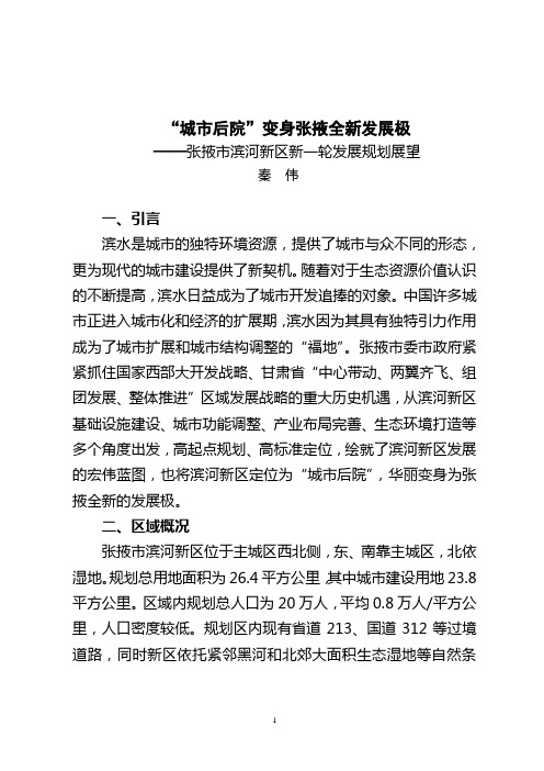2.22“城市后院”将变身全新发展极