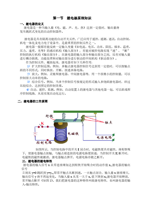 继电器使用说明