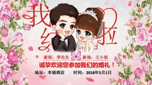 粉色浪漫520我们结婚啦恋爱表白PPT
