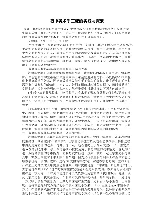 初中美术手工课的实践与探索