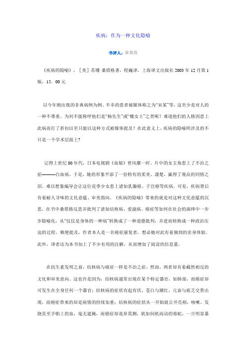 疾病作为一种文化隐喻