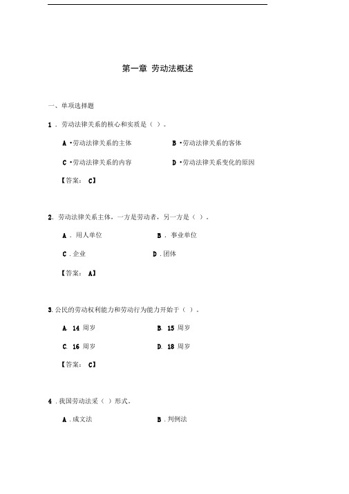 劳动法学习题与答案