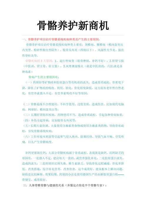 筋骨养护