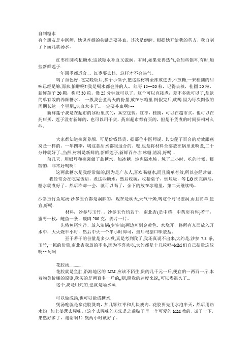 自制糖水