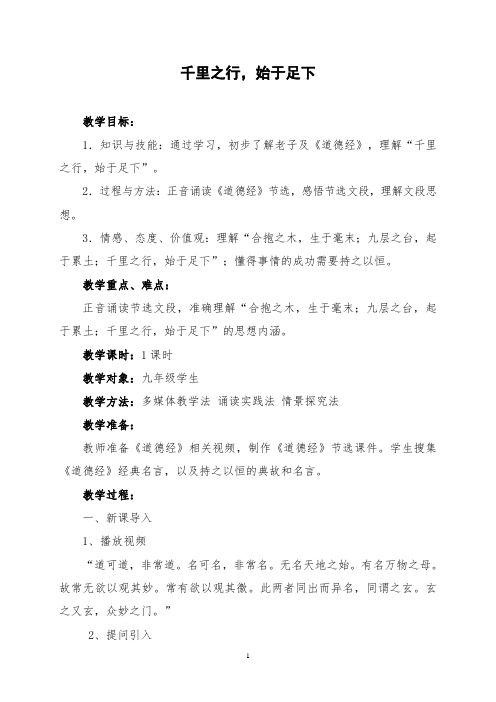 《道德经》千里之行,始于足下