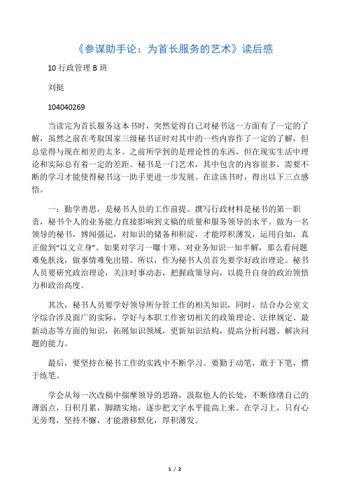 参谋助手论：为首长服务的艺术读后感