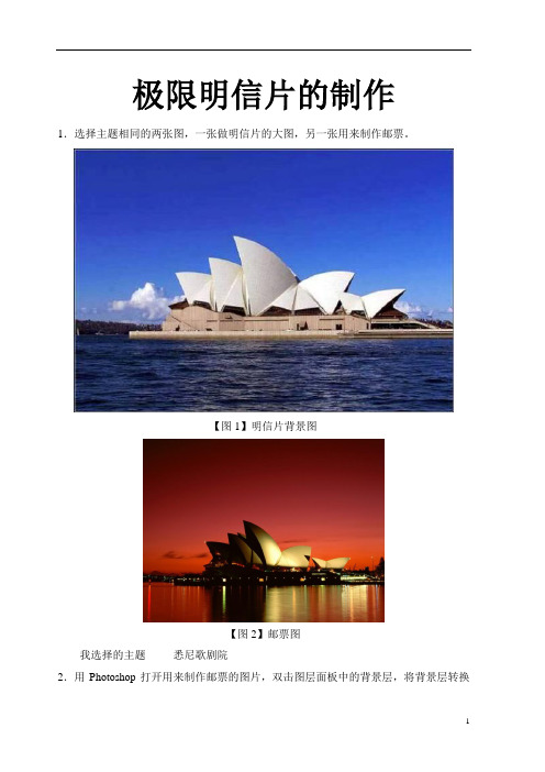 制作极限明信片