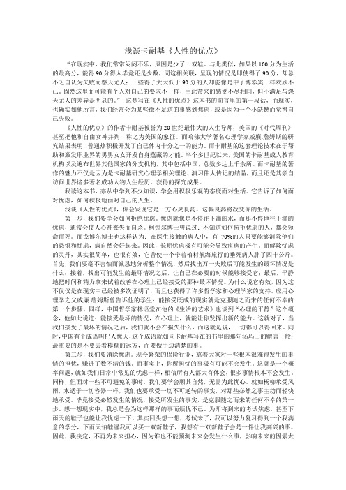 读《人性的优点》