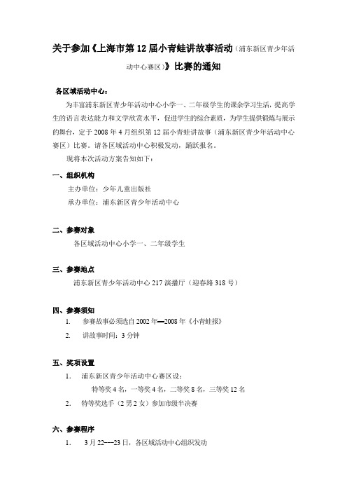 6 5月16日上海市第12届小青蛙讲故事活动决赛