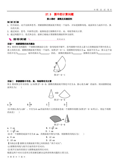 (部编版)2020学年九年级数学下册3圆中的计算问题.3.2圆锥及其侧面积同步练习新版华东师大版9
