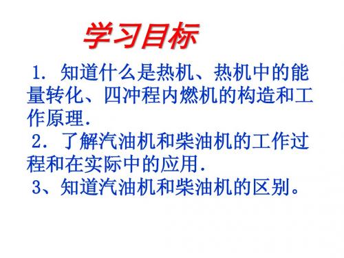14.1  热机