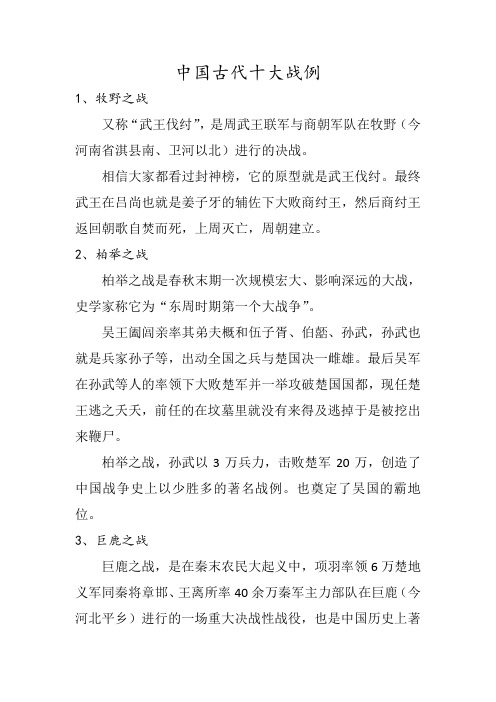 中国古代十大战例