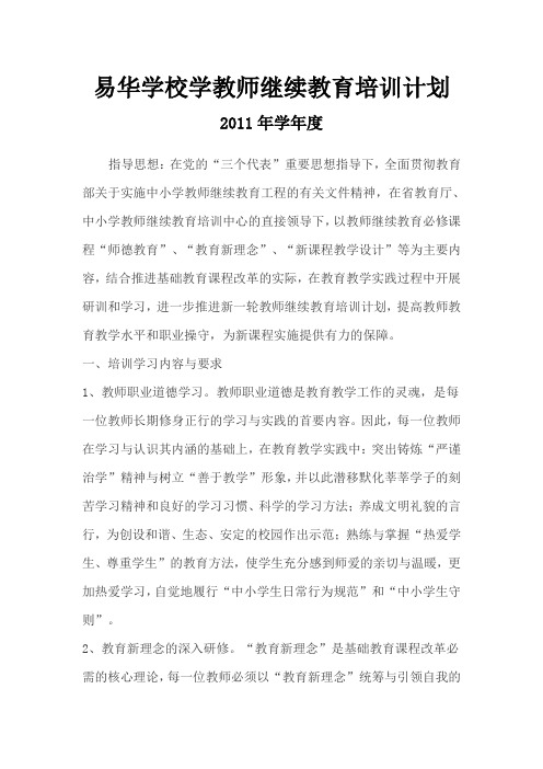 2011年继续教育计划及总结