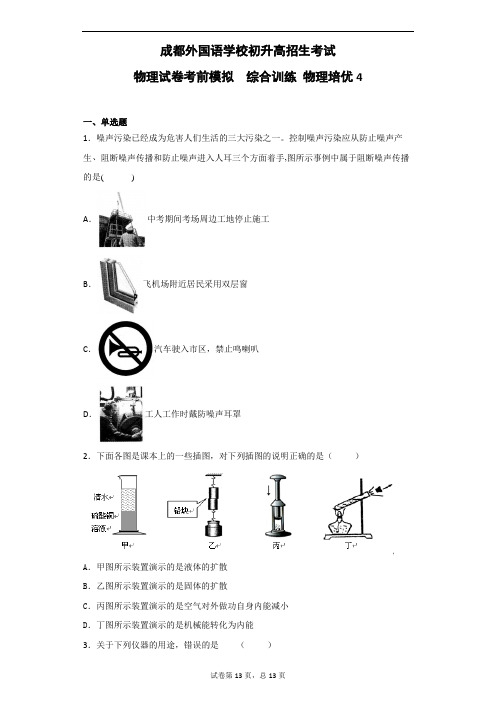 成都外国语学校初三年级直升考试物理模拟训练试题4 力学综合  电学综合 中考模拟  自主招生(答案在文末)