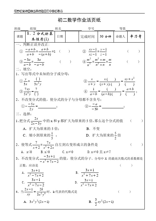 8.2 分式的基本性质(第1课时) 同步练习 宝应县实验初级中学 辛乃青