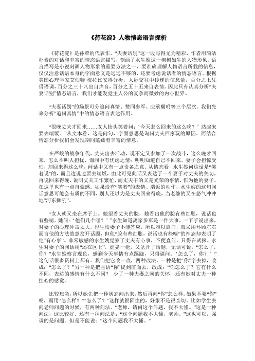 《荷花淀》人物情态语言探析