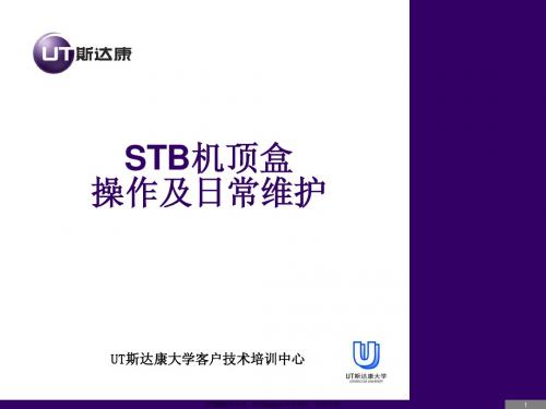 STB机顶盒