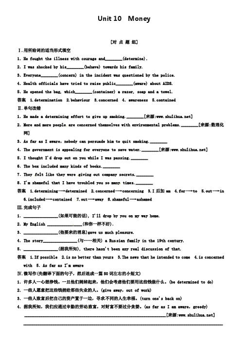 (北师大版)2019届高考英语作业本-对点题组【必修4- Unit 10】及答案
