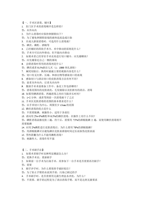 2016年执业医师操作第二站临床实践技能相关问题课件