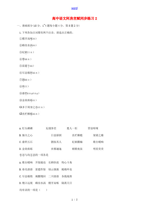 高中语文阿房宫赋同步练习2 人教版 试题