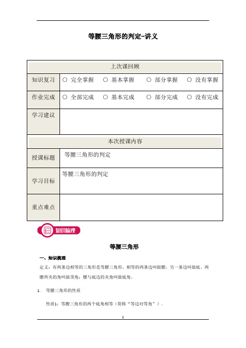等腰三角形的判定讲义