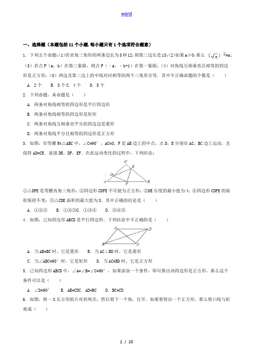 九年级数学上册 第一章 特殊平行四边形 1.3 正方形的性质与判定作业设计 (新版)北师大版-(新版