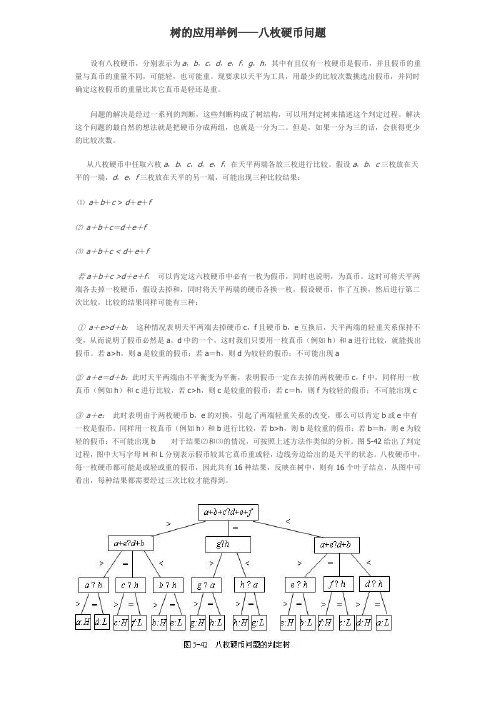 八枚硬币的判定树