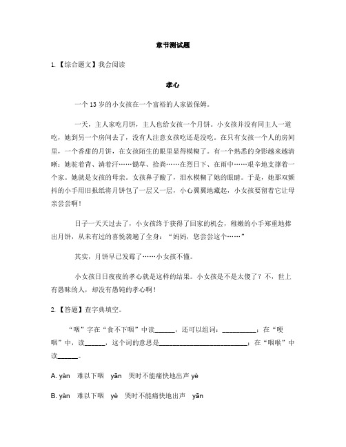 小学语文鲁教版五年级上册第二单元6怀念母亲-章节测试习题(1)