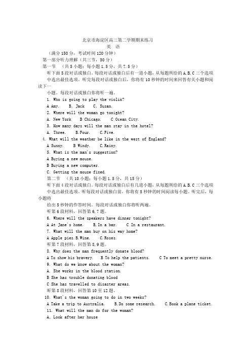 北京市海淀区高三英语考试期末测试试卷和答案
