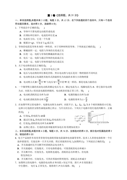 江苏省阜宁中学高二10月月考物理(理)试题