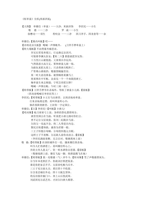 秦腔：斩单童