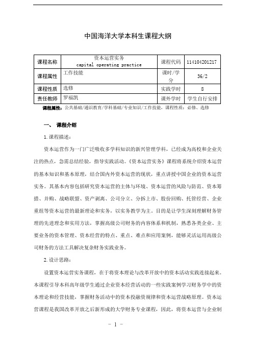 资本运营实务 (罗福凯)
