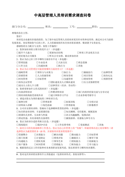 尊敬的各位主管