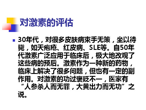 激素应用(全)